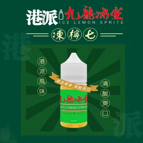 九龍冰室凍檸七小煙油